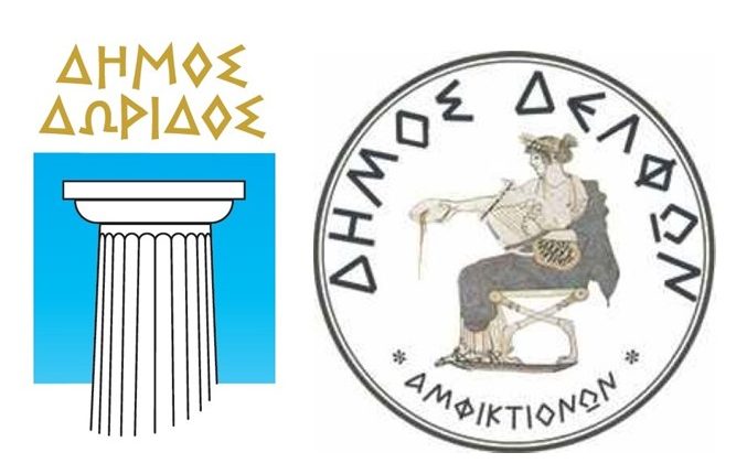 ΕΜΒΛΗΜΑ – ΔΗΜΟΣ ΔΩΡΙΔΑΣ & ΔΗΜΟΣ ΔΕΛΦΩΝ