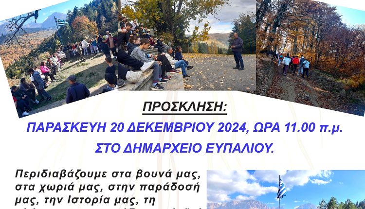 ΓΥΜΝΑΣΙΟ ΕΥΠΑΛΙΟΥ – Θεατρική παρουσίαση