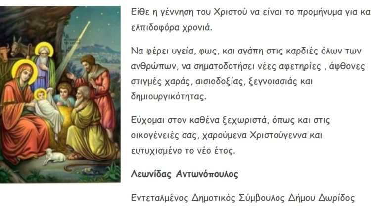 ΕΥΧΕΣ 2025 – ΑΝΤΩΝΟ… ΛΕΩΝ