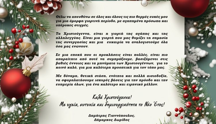 ΕΥΧΕΣ 2025 – Β ΓΙΑΝΝΟΠΟΥΛΟΥ