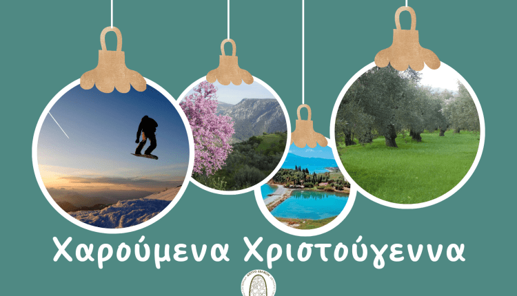 ΕΥΧΕΣ 2025 – ΔΙΚΤΥΟ ΔΕΛΦΩΝ