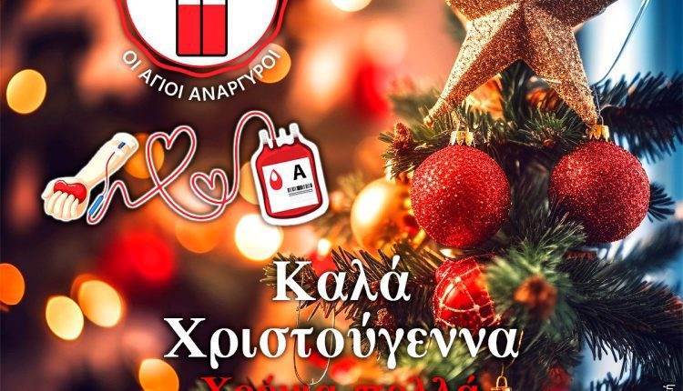 ΕΥΧΕΣ 2025 – Σύλλογος Άγιοι Αβνάργυροι