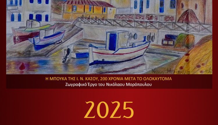 ΕΥΧΕΣ 2025 – ΤΟΝΙΑ ΜΟΡΟΠΟΥΛΟΥ