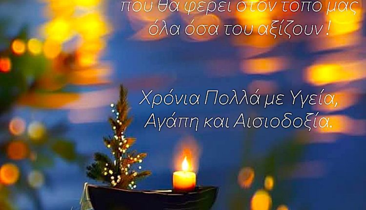 ΕΥΧΕΣ 2025 – ΧΑΣΟΥΡΑ ΞΕΝΟΦΩΝΥΑ