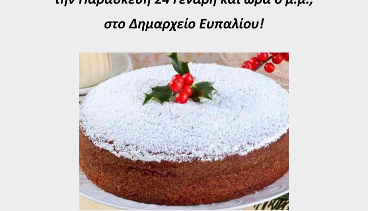 ΠΙΤΑ 2025 – ΑΑ ΠΟΛΙΤΙΣΤΙΚΟΣ ΕΥΠΑΛΙΟΥ