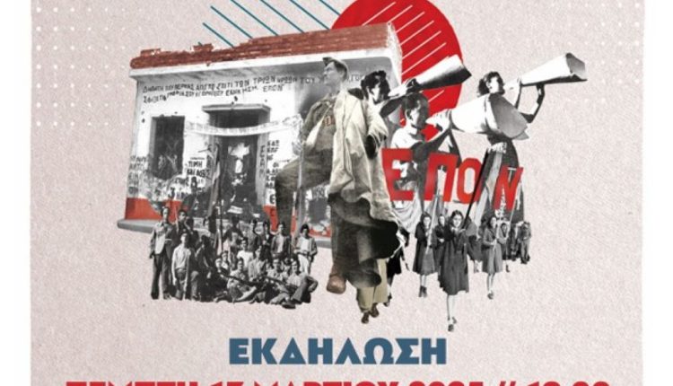 ΕΠΟΝ 02