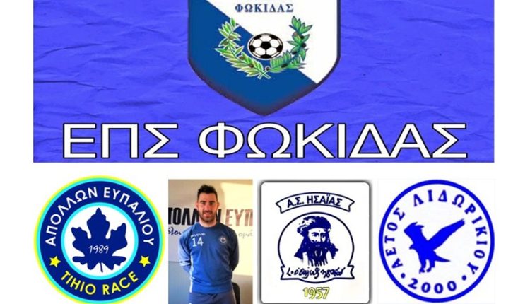 ΕΜΒΛΗΜΑ – ΣΠΟΡ ΕΠΣΦ & βραβεύσεις