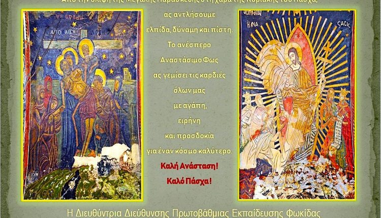 ΕΥΧΕΣ ΠΑΣΧΑ 2025 01