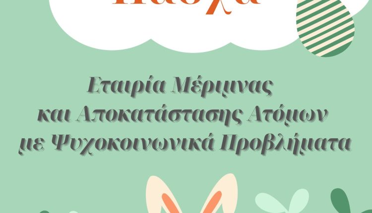 ΕΥΧΕΣ ΠΑΣΧΑ 2025 02
