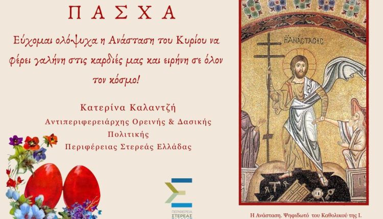 ΕΥΧΕΣ ΠΑΣΧΑ 2025 08