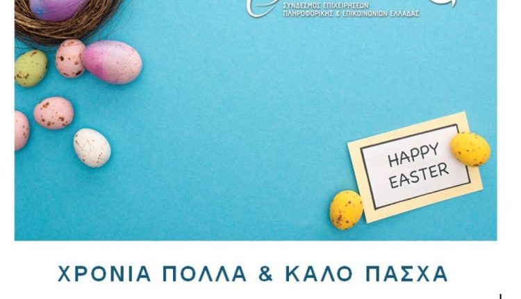 ΕΥΧΕΣ ΠΑΣΧΑ 2025 10