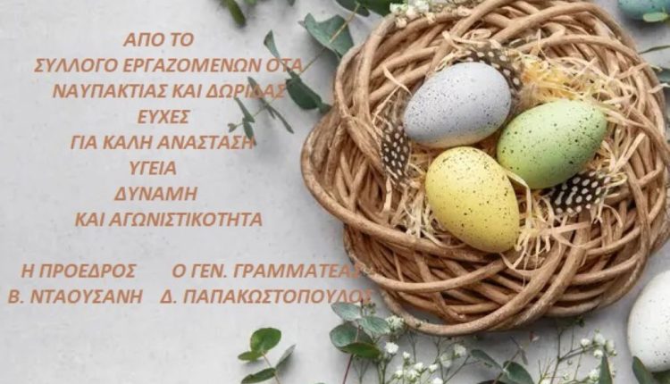 ΕΥΧΕΣ ΠΑΣΧΑ 2025 12