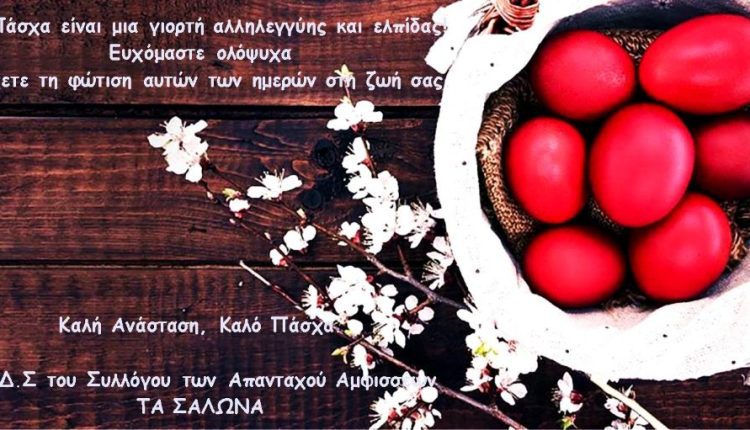 ΕΥΧΕΣ ΠΑΣΧΑ 2025 18