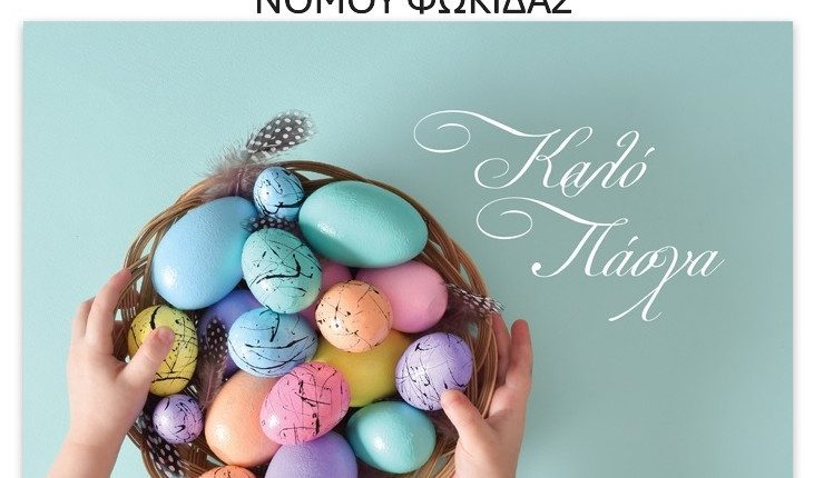 ΕΥΧΕΣ ΠΑΣΧΑ 2025 24 ΣΥΡΙΖΑ