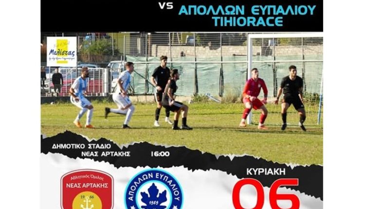ΣΠΟΡ 2024 – αφίσα ΑΡΤΑΚΗ_ΑΠΟΛΛΩΝ 02