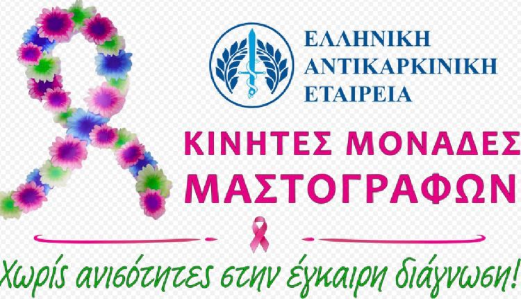 ΕΛΛΗΝΙΚΗ ΑΝΤΙΚΑΡΚΙΝΙΚΗ ΕΤΑΙΡΕΙΑ