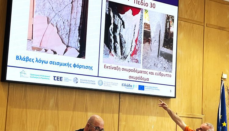 ΔΙΗΜΕΡΙΔΑ ΓΙΑ ΣΕΙΣΜΟΥΣ 04