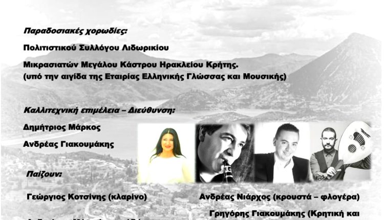 ΛΙΔΩΡΙΚΙ – ΕΚΔΗΛΩΣΗ ΠΟΛΙΤΙΣΤΙΚΟΥ 01