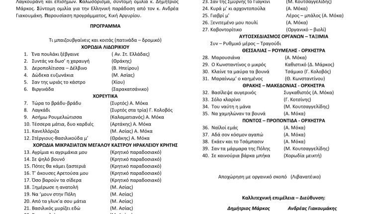 ΛΙΔΩΡΙΚΙ – ΕΚΔΗΛΩΣΗ ΠΟΛΙΤΙΣΤΙΚΟΥ 03