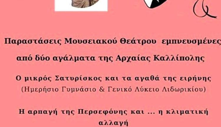 ΛΙΔΩΡΙΚΙ – ΕΚΔΗΛΩΣΗ ΠΟΛΙΤΙΣΤΙΚΟΥ 2Α