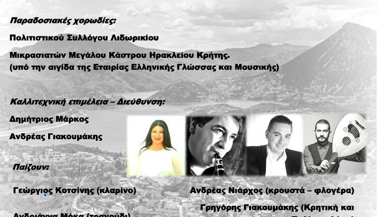 ΛΙΔΩΡΙΚΙ – ΕΚΔΗΛΩΣΗ ΠΟΛΙΤΙΣΤΙΚΟΥ 3