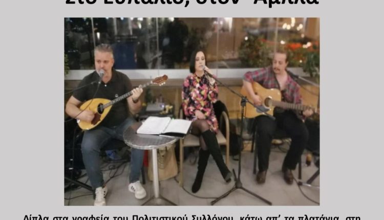 ΕΥΠΑΛΙΟ – ΛΑΪΚΗ ΒΡΑΔΥΑ 25.7.2025