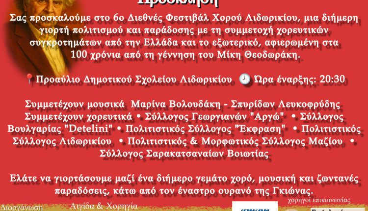 ΛΙΔΩΡΙΚΙ – ΦΕΣΤΙΒΑΛ ΧΟΡΟΥ φωτο 3