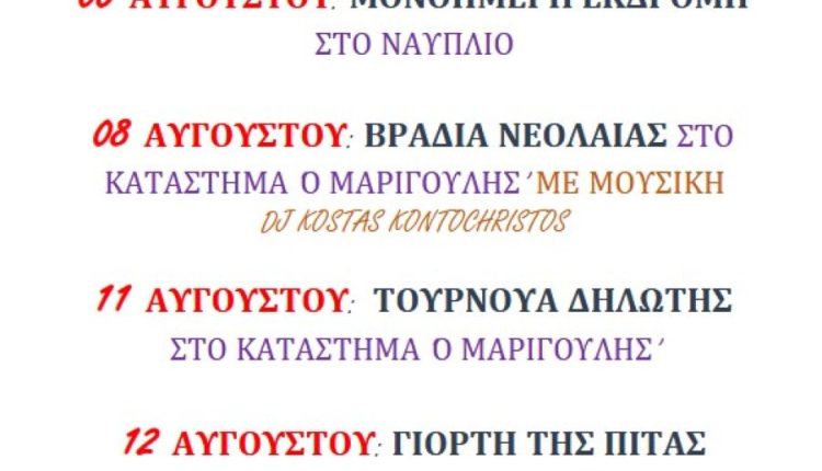 ΤΡΙΚΟΡΦΟ – Πολιτιστικές Καλοκαίρι 2025