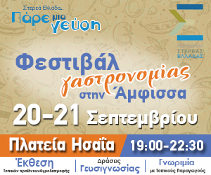 ΦΕΣΤΙΒΑΛ ΓΑΣΤΡΟΝΟΜΙΑΣ